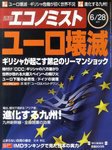 週刊エコノミスト 6/28号 (発売日2011年06月20日) 表紙