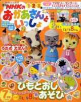 NHKのおかあさんといっしょのバックナンバー (6ページ目 15件表示) | 雑誌/定期購読の予約はFujisan