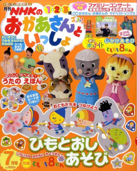 NHKのおかあさんといっしょ 7月号 (発売日2011年06月15日) | 雑誌/定期