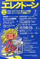 月刊エレクトーン 7月号 (発売日2011年06月20日) 表紙