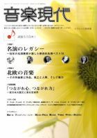 音楽現代 7月号 表紙