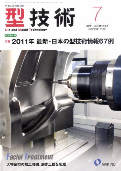 型技術 7月号 (発売日2011年06月16日) 表紙