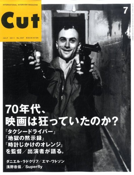 CUT (カット) 2011年7月号 (発売日2011年06月18日) 表紙