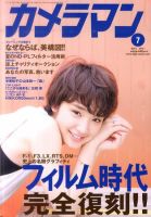 カメラマン 2011/7 (発売日2011年06月20日) 表紙