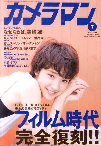 カメラマン 2011/7 (発売日2011年06月20日) 表紙
