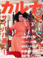 Karna（カルナ） 8月号 (発売日2011年06月21日) 表紙
