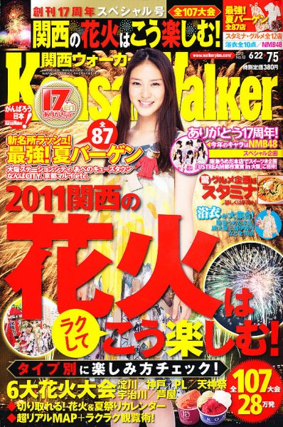 Kansai Walker (関西ウォーカー) 7/5号 (発売日2011年06月21日) 表紙