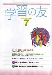 学習の友 7月号 (発売日2011年06月17日) 表紙
