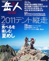 岳人 7月号 表紙