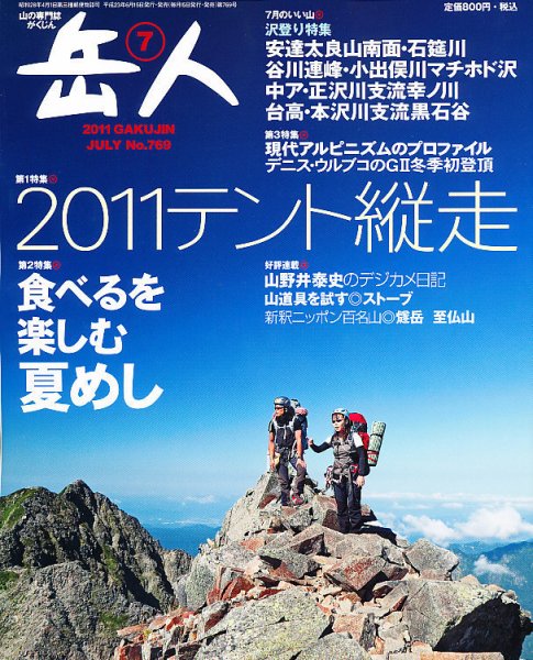 岳人 7月号 (発売日2011年06月15日) | 雑誌/定期購読の予約はFujisan