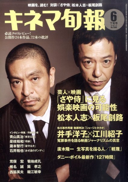 キネマ旬報 2011年06月04日発売号 表紙