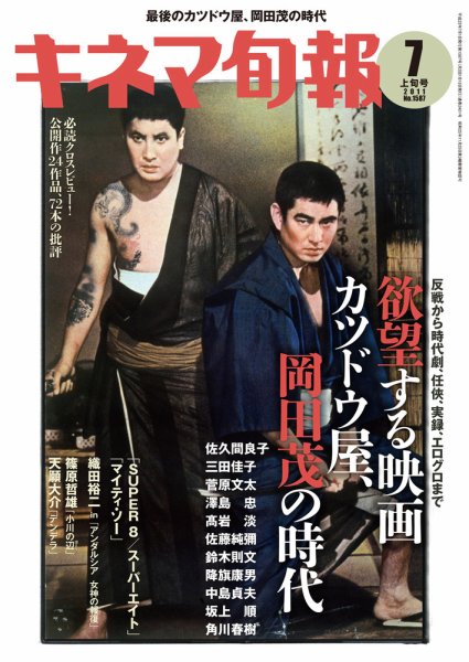 キネマ旬報 2011年06月20日発売号 表紙