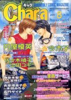 Chara（キャラ） 8月号 (発売日2011年06月22日) 表紙