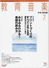 教育音楽　中学・高校版 2011年7月号 (発売日2011年06月18日) 表紙