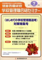 別冊教職研修 7月号 表紙