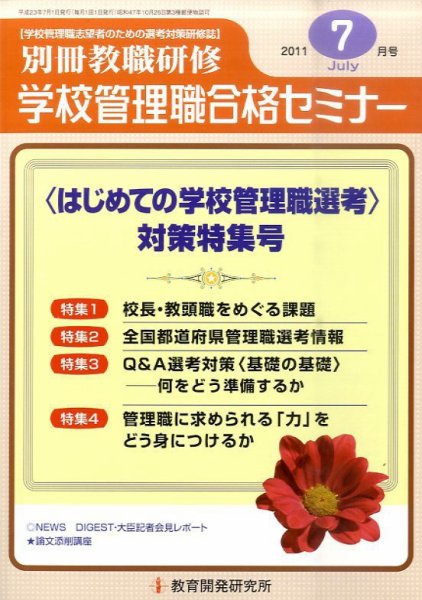 別冊教職研修 7月号 (発売日2011年06月18日) 表紙