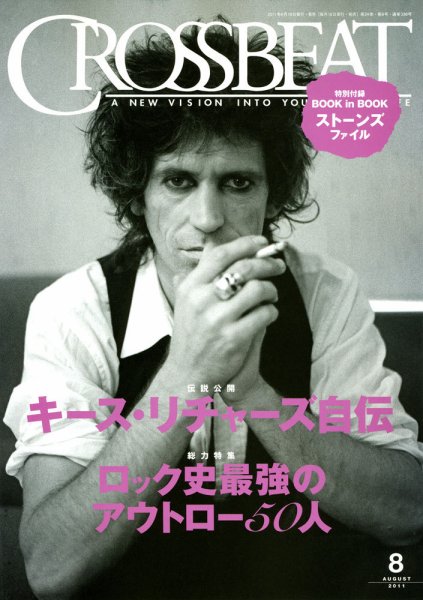 CROSSBEAT（クロスビート） 2011年8月号 (発売日2011年06月18日) 表紙
