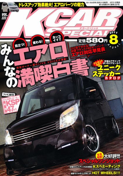 K-CARスペシャル 8月号 (発売日2011年06月21日) 表紙
