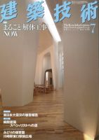 建築技術 738 2011/07 (発売日2011年06月17日) 表紙