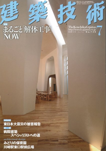 建築技術 738 2011/07 (発売日2011年06月17日) 表紙
