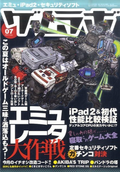 ゲームラボ 7月号 (発売日2011年06月16日) 表紙