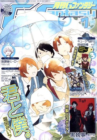 月刊 G ファンタジー 7月号 (発売日2011年06月18日) | 雑誌/定期購読の