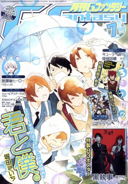 月刊 G ファンタジー 7月号 (発売日2011年06月18日) 表紙