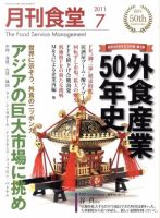 月刊食堂 7月号 (発売日2011年06月20日) 表紙
