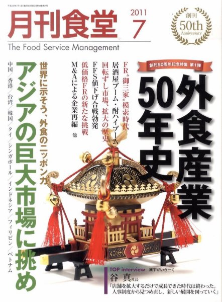 月刊食堂 7月号 (発売日2011年06月20日) 表紙