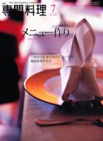 月刊専門料理 7月号 (発売日2011年06月18日) 表紙