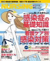 ナーシング Vol.31 No.8 (発売日2011年06月20日) 表紙