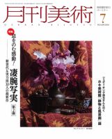 月刊美術 2011年7月号 (発売日2011年06月20日) 表紙