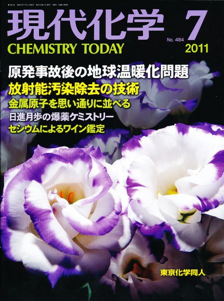 現代化学 7月号 (発売日2011年06月18日) 表紙