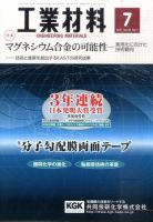 工業材料 7月号 (発売日2011年06月15日) 表紙