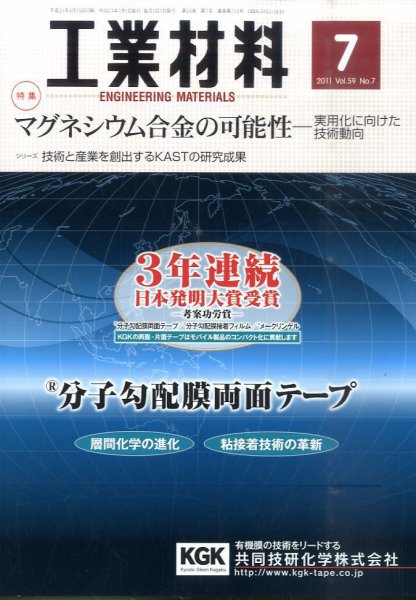 工業材料 7月号 (発売日2011年06月15日) 表紙