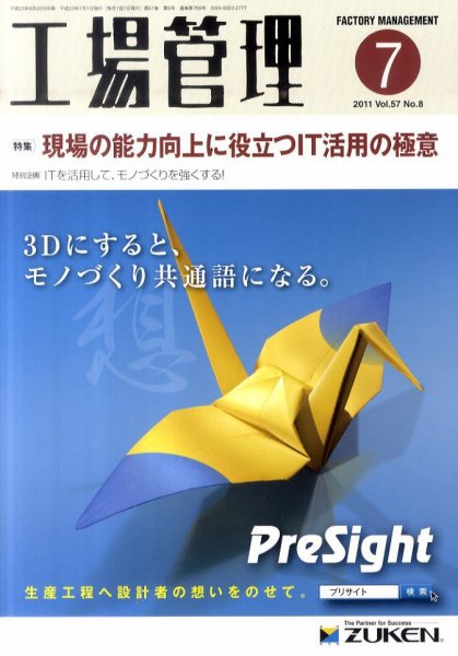 工場管理 7月号 (発売日2011年06月20日) 表紙