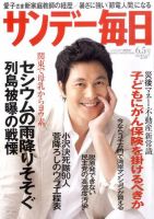 サンデー毎日 6/5号 (発売日2011年05月24日) 表紙