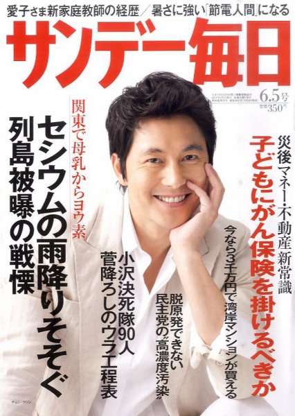 サンデー毎日 6/5号 (発売日2011年05月24日) 表紙