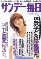サンデー毎日 6/12号 (発売日2011年05月31日) 表紙