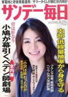 サンデー毎日 6/19号 (発売日2011年06月07日) 表紙