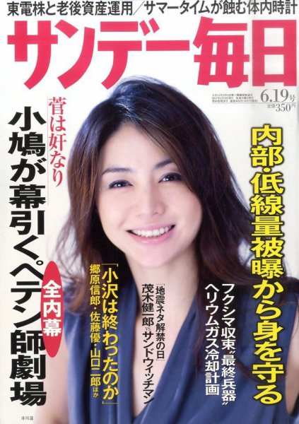サンデー毎日 6/19号 (発売日2011年06月07日) 表紙