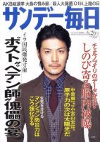 サンデー毎日 6/26号 (発売日2011年06月14日) 表紙