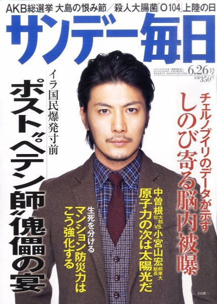 サンデー毎日 6/26号 (発売日2011年06月14日) 表紙