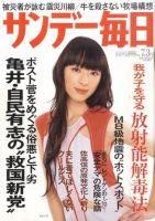 サンデー毎日 7/3号 表紙