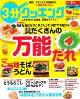 ３分クッキング 7月号 (発売日2011年06月16日) 表紙