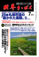 財界さっぽろ 2011年7月号 (発売日2011年06月15日) 表紙