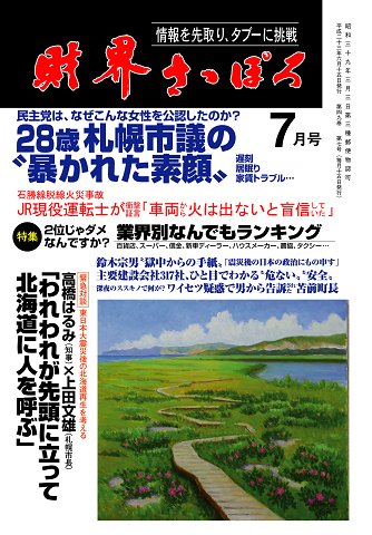 財界さっぽろ 2011年7月号 (発売日2011年06月15日) 表紙