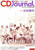 CDジャーナル 7月号 表紙