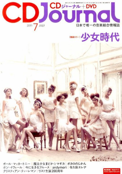 CDジャーナル 7月号 (発売日2011年06月20日) 表紙