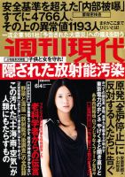 週刊現代 6/4号 表紙